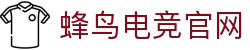 蜂鸟电竞官网 - DOTA2,LOL,CSGO电竞赛事及体育赛事竞猜 